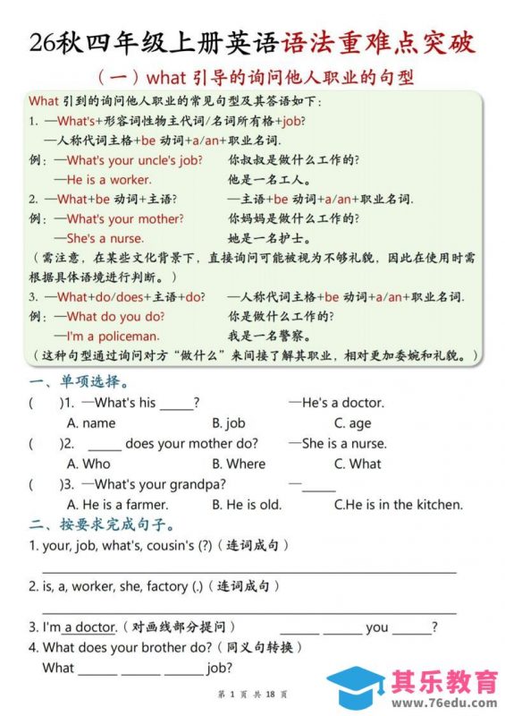 26秋四上英语语法重难点突破18页-985文库