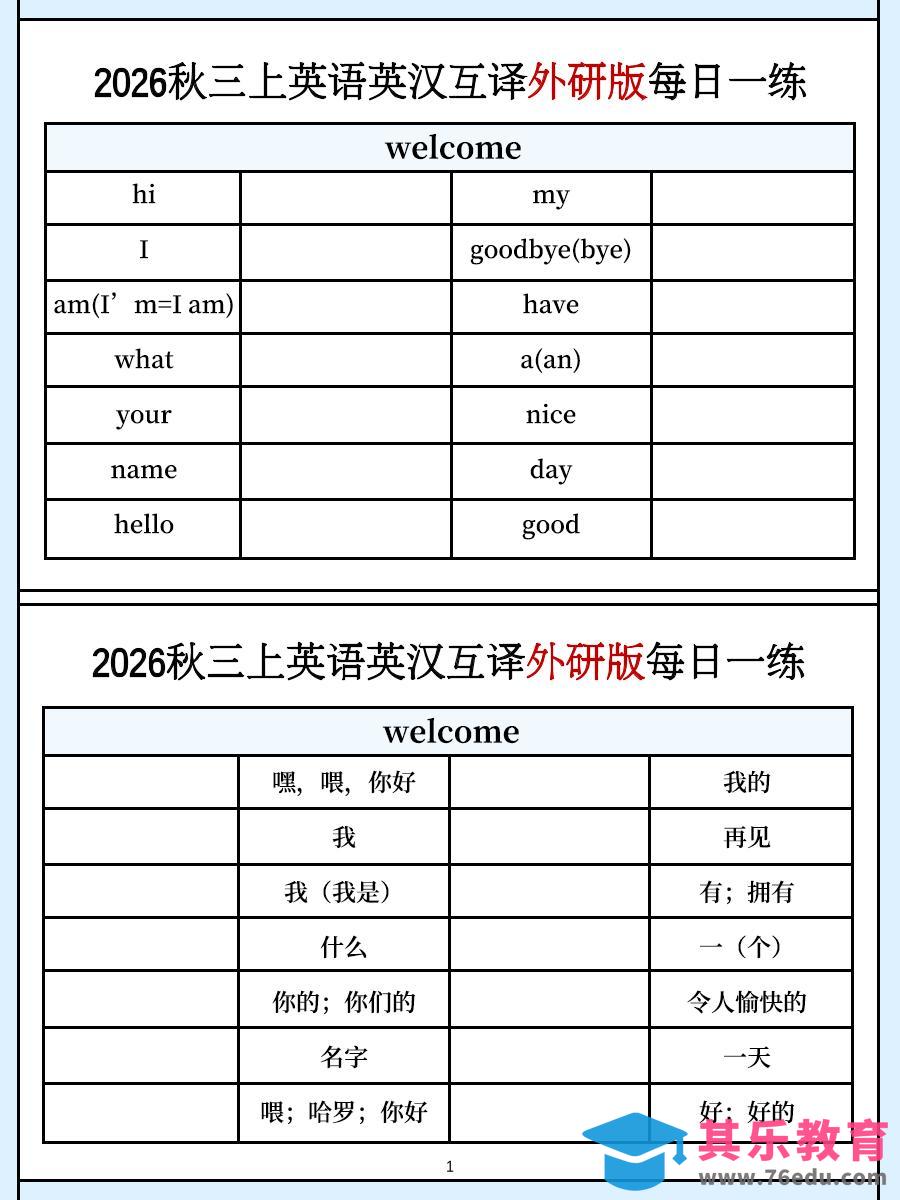 三上英语外研版英汉互译每日一练-985文库