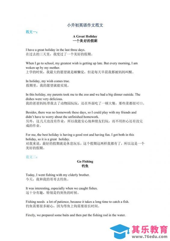 六年级下英语小升初作文范文四篇（4）-985文库