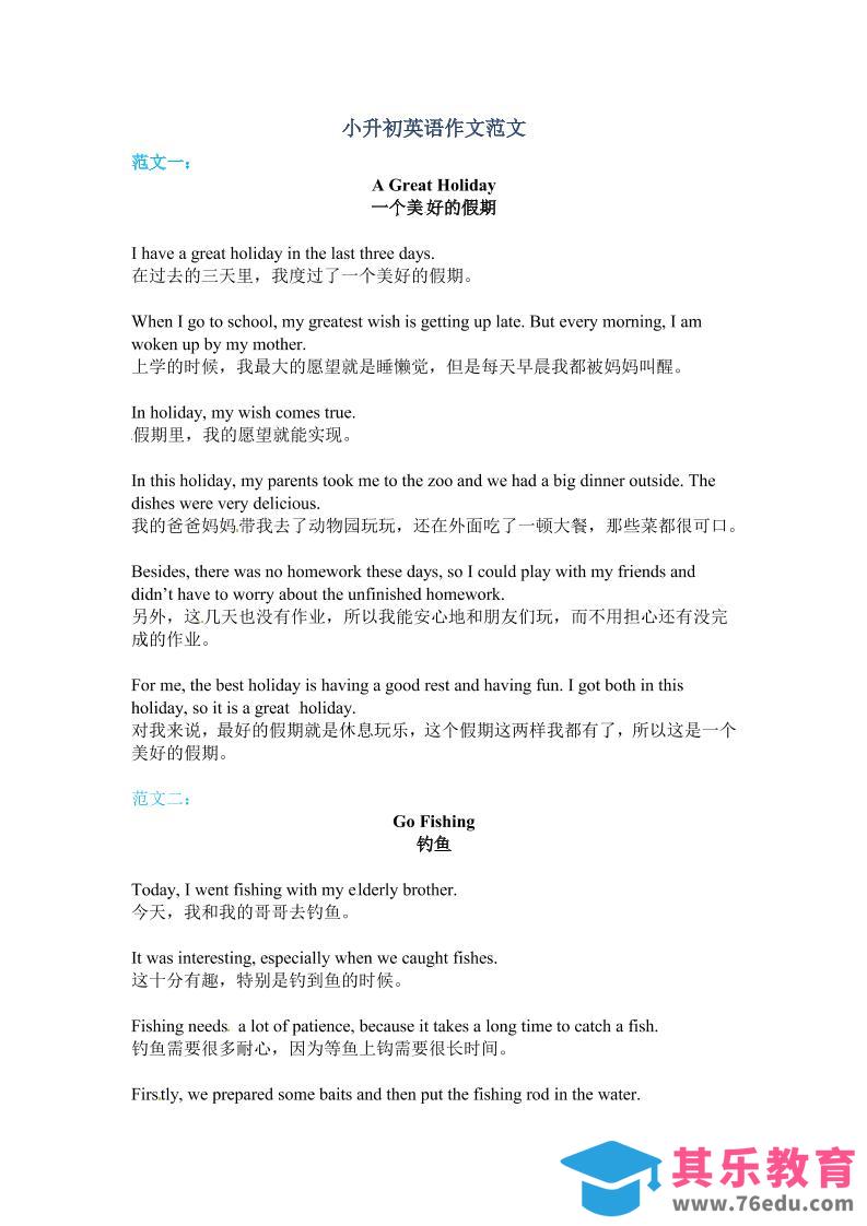 六年级下英语小升初作文范文四篇（4）-985文库