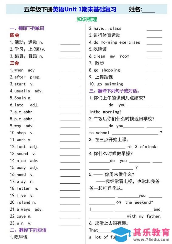 五年级下英语期末基础复习《人教版PEP》-985文库