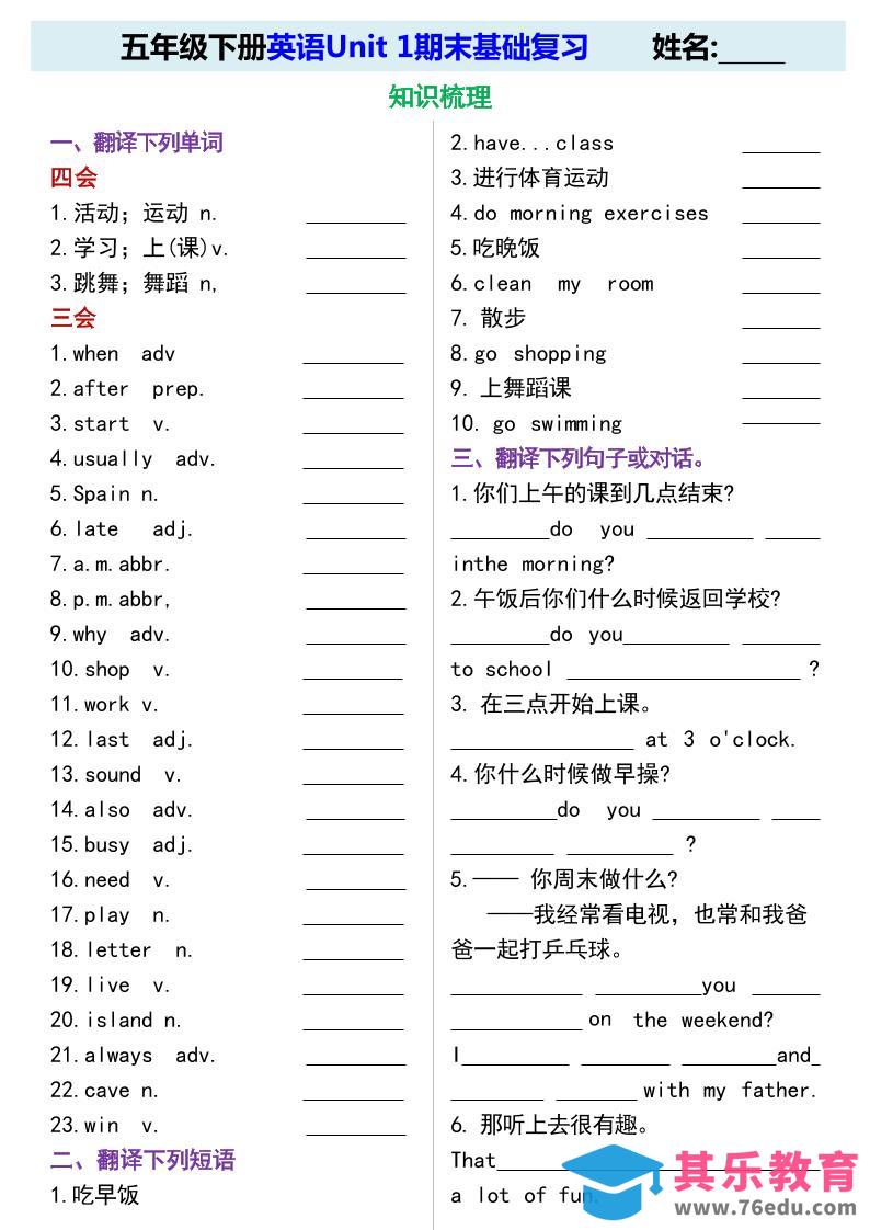 五年级下英语期末基础复习《人教版PEP》-985文库