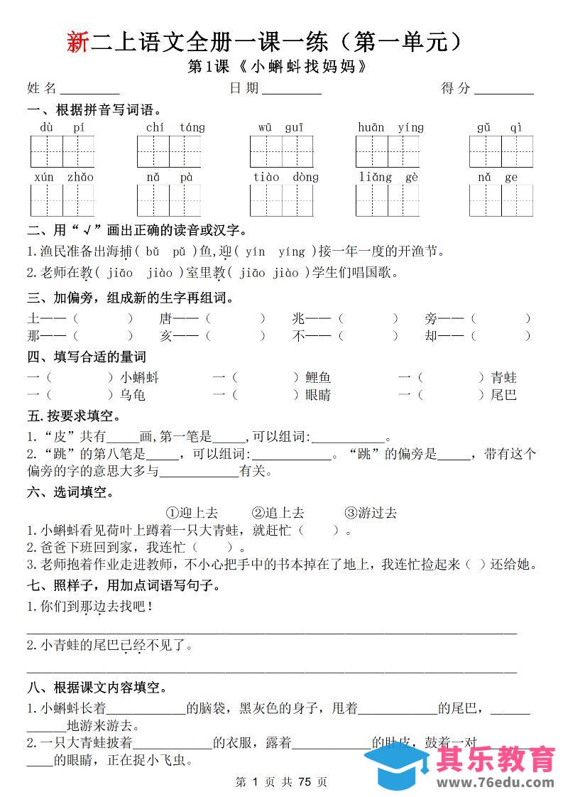 26新二上语文全册1-8单元一课一练（含答案75页）-985文库