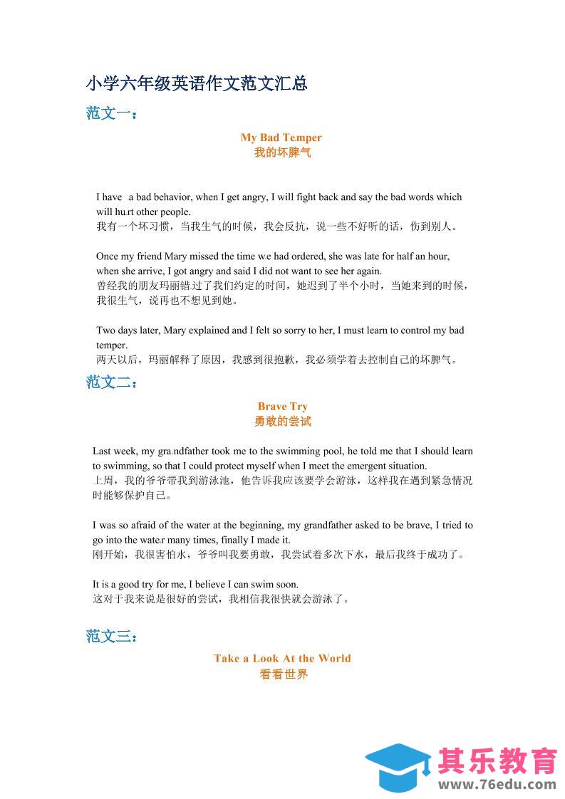 六年级下英语小升初作文范文四篇（2）-985文库