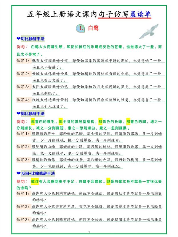【25页完整版】26秋五上语文句子仿写晨读.pdf-985文库