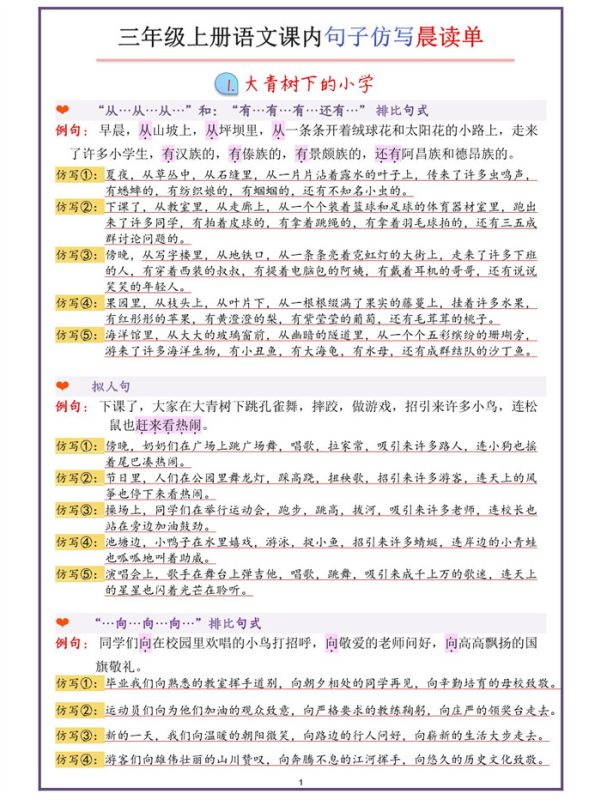 【22页完整版】26秋三上语文句子仿写.pdf-985文库