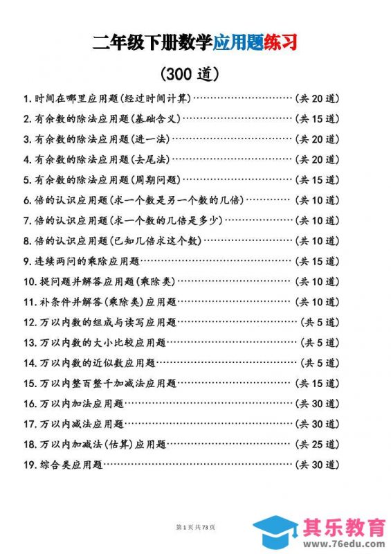 二年级下数学19类应用题专项练习-985文库