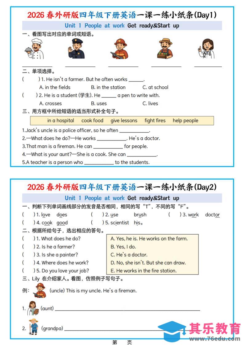 四年级下英语26春每课一练小纸条《外研版（三起点)》-985文库