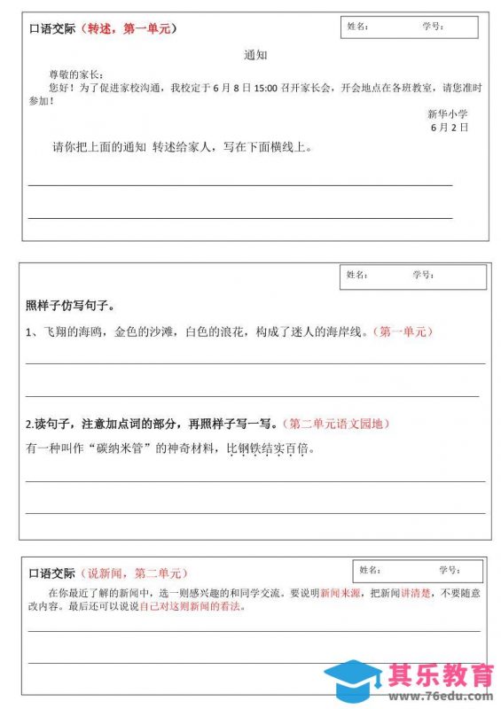 四年级下语文全册小练笔汇总-985文库