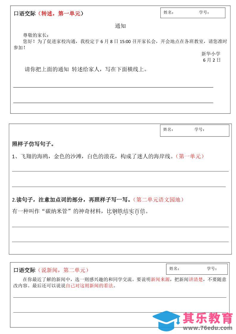 四年级下语文全册小练笔汇总-985文库