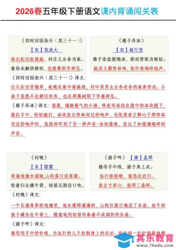 2026春五年级下册语文课内背诵闯关表-985文库