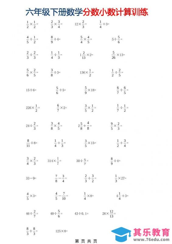 六年级下数学分数小数计算训练-985文库