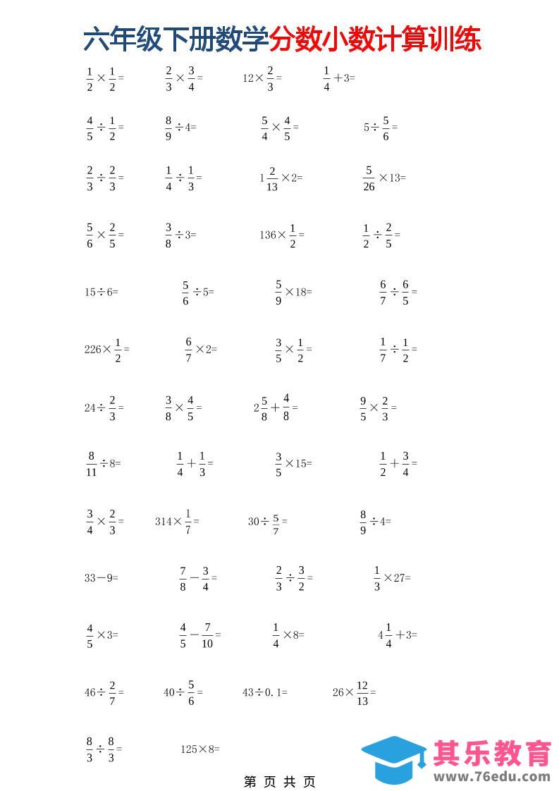 六年级下数学分数小数计算训练-985文库