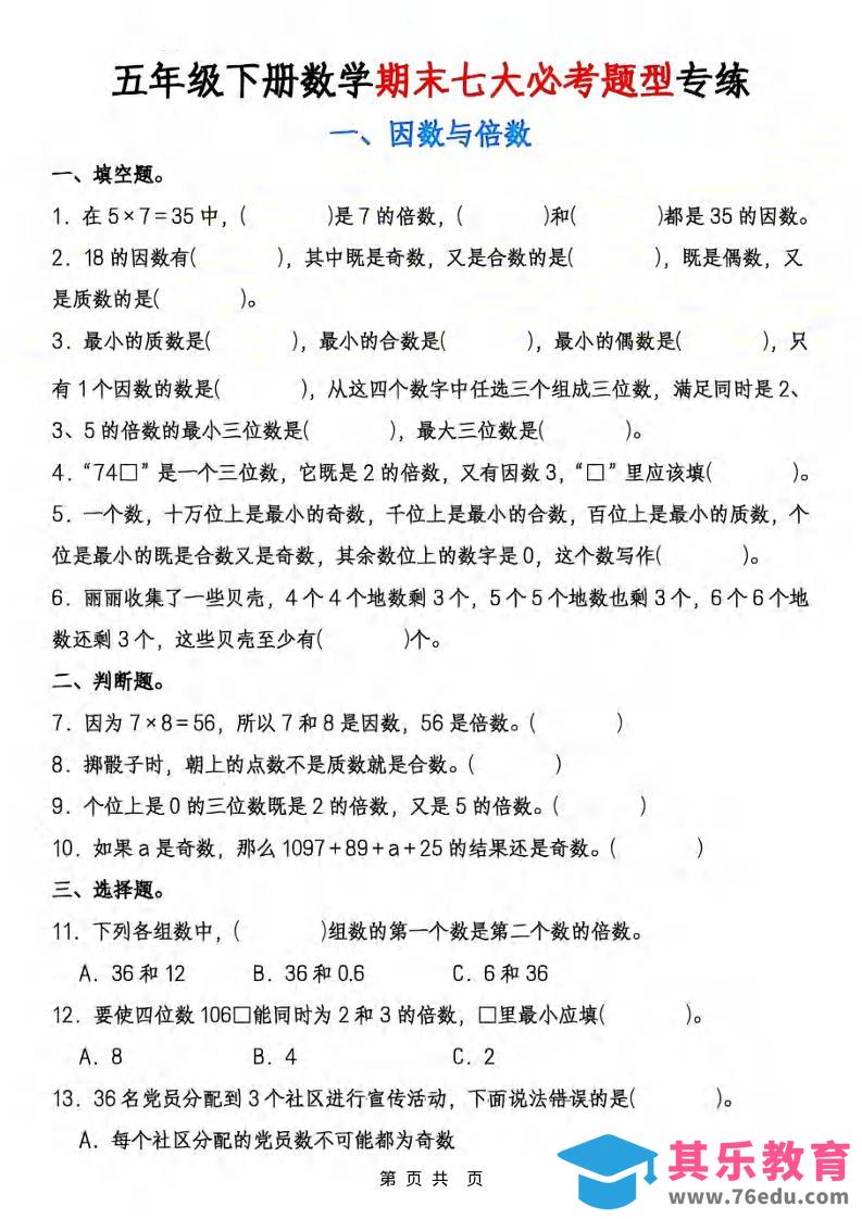 五年级下数学期末七大必考专项练习-985文库
