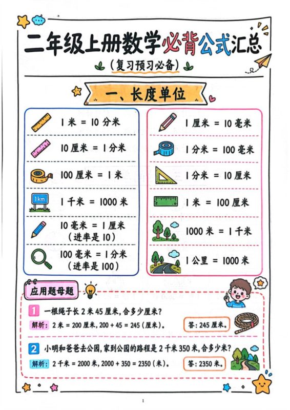 【26页高彩版】26秋二年级上册数学.pdf-985文库