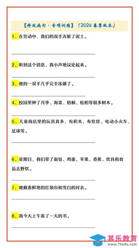 四年级下语文修改病句·专项训练-985文库