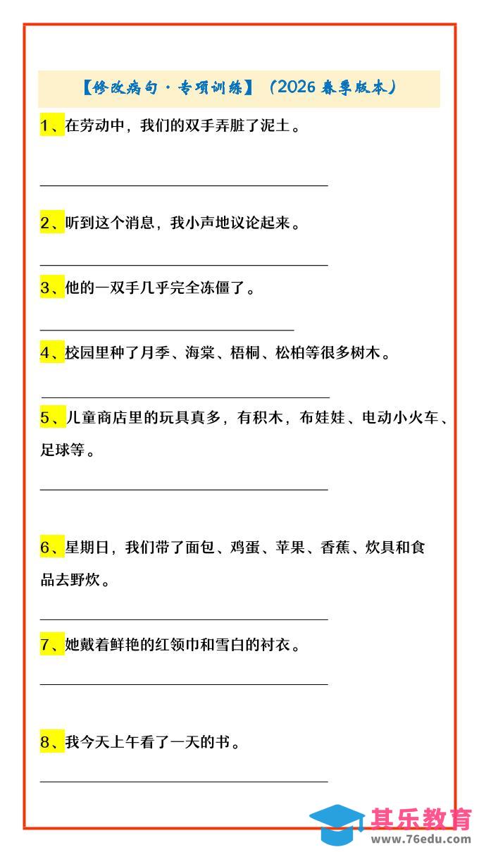 四年级下语文修改病句·专项训练-985文库