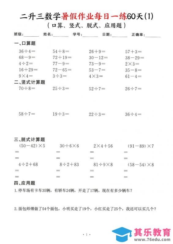 26新二升三数学暑假作业每日一练60天-二下-985文库