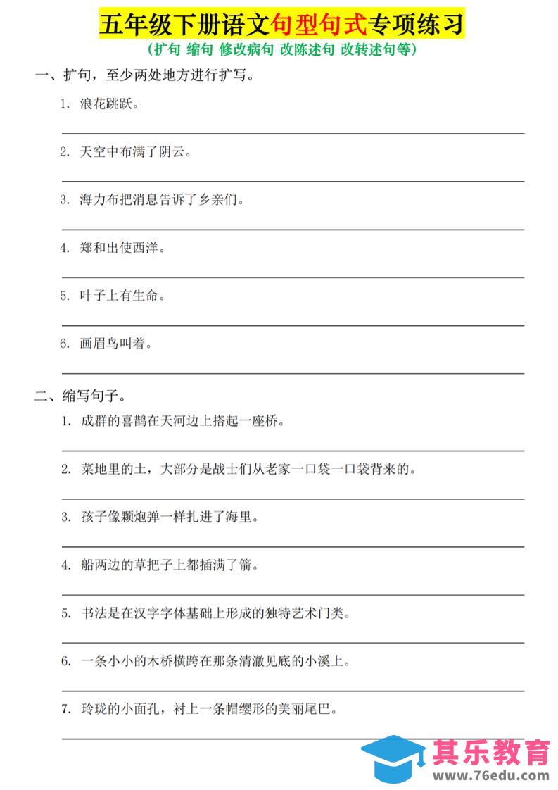 五年级下语文句式句型专项练习-985文库
