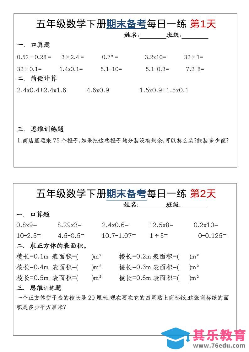 五年级下数学期末备考每日计算小纸条-985文库