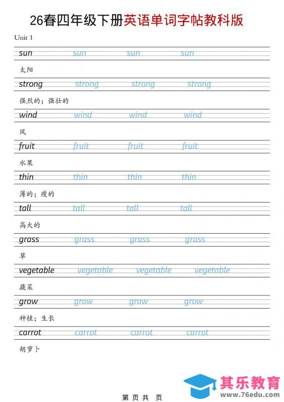 四年级下英语26春单词字帖《教科版》-985文库