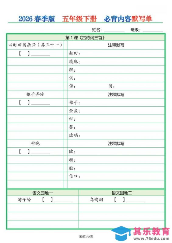 五年级下语文必背内容默写单（填空版）-985文库