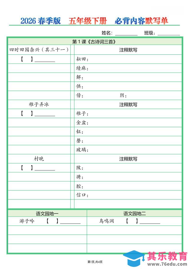 五年级下语文必背内容默写单（填空版）-985文库
