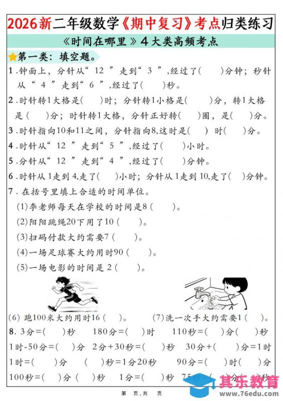 二下数学《期中复习》高频考点分类练习（含答案32页-985文库