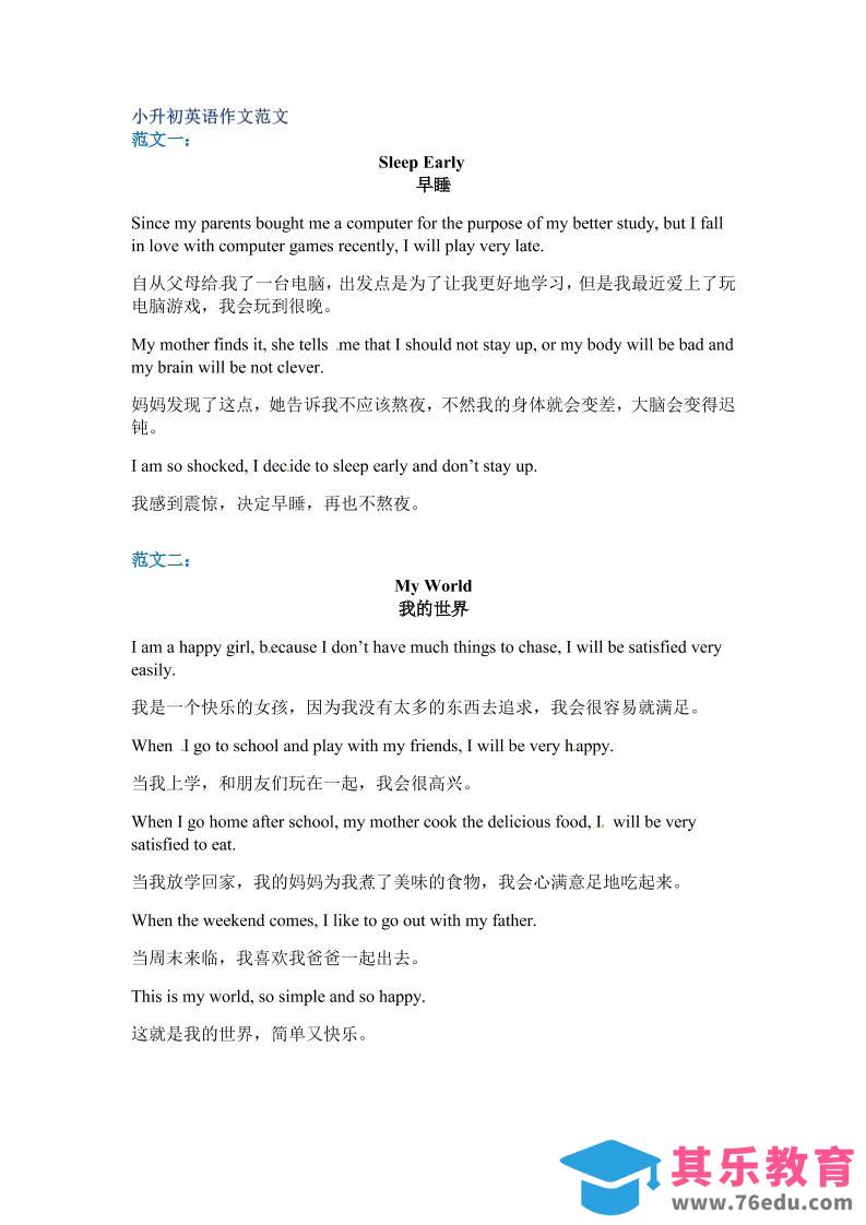 六年级下英语小升初作文范文四篇（7）-985文库