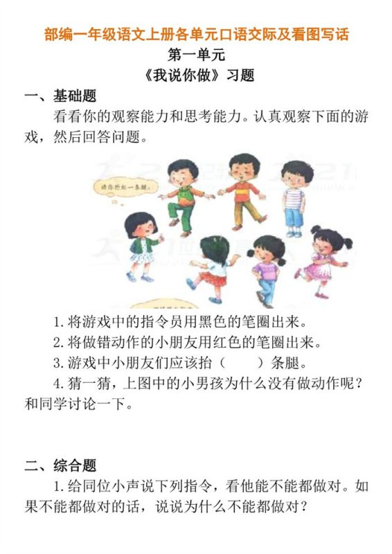 【17页完整版】各单元口语交际及看图写话【高清直接可打印】.pdf-985文库