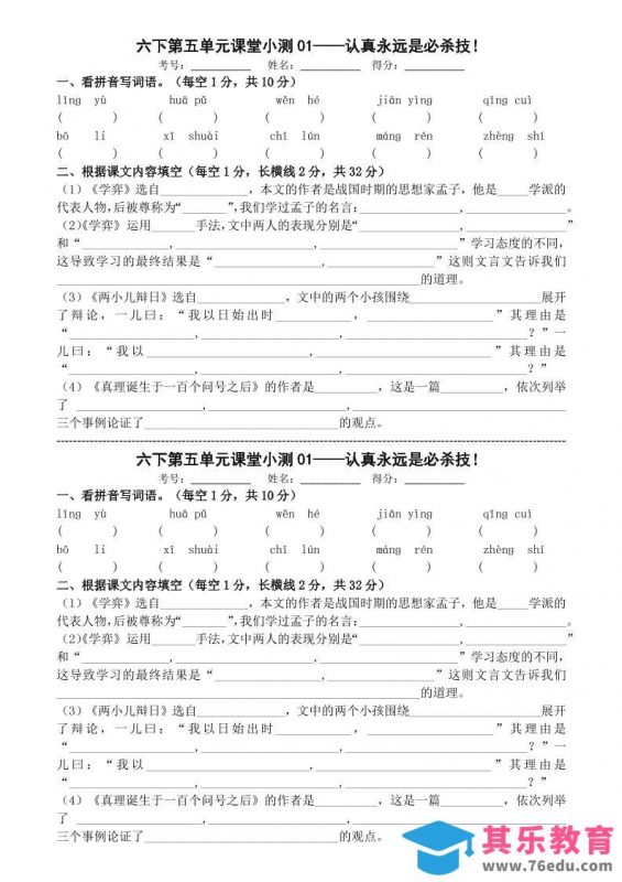 六年级下语文第五单元课堂小测-985文库