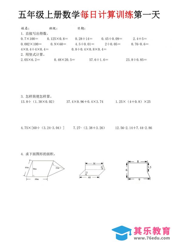 五年级上数学每日计算训练9页-985文库