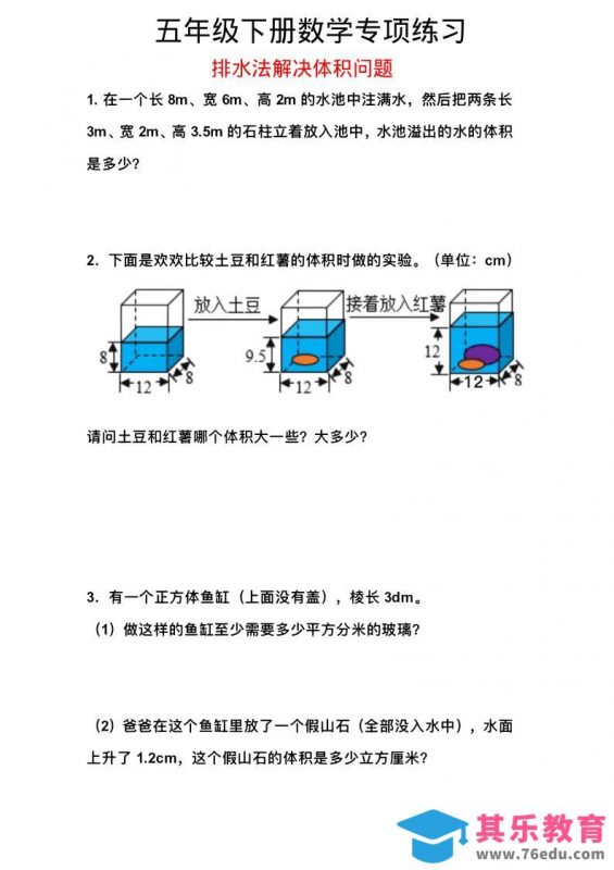 五年级下数学排水法解决体积问题专项练习-985文库