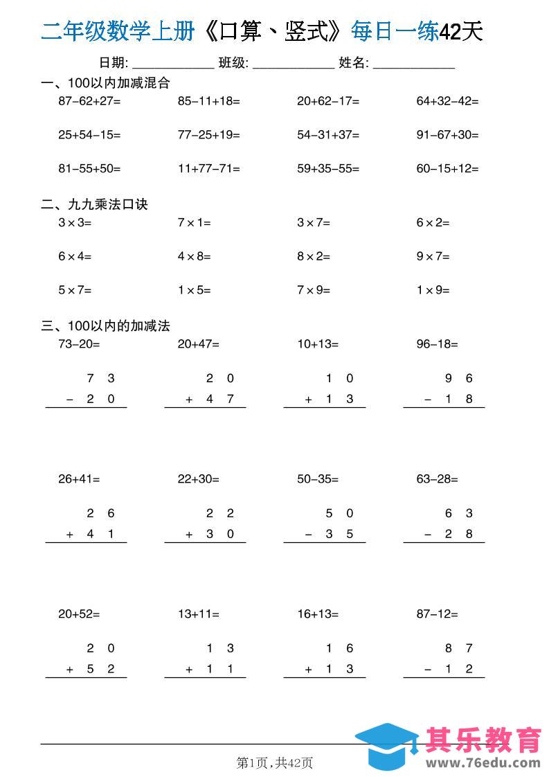二年级数学上册计算每日一练《口算、竖式、脱式》-985文库