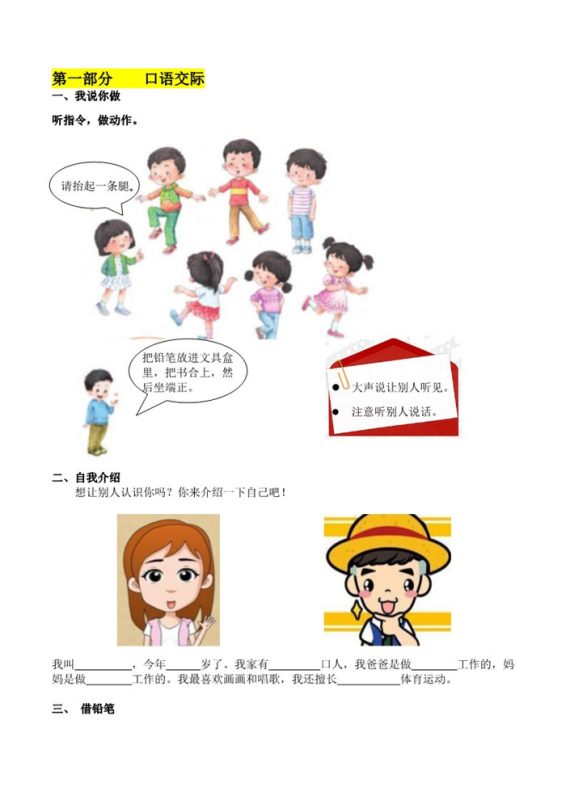 【30页完整版】语文口语交际和习作专项【高清直接可打印】.pdf-985文库
