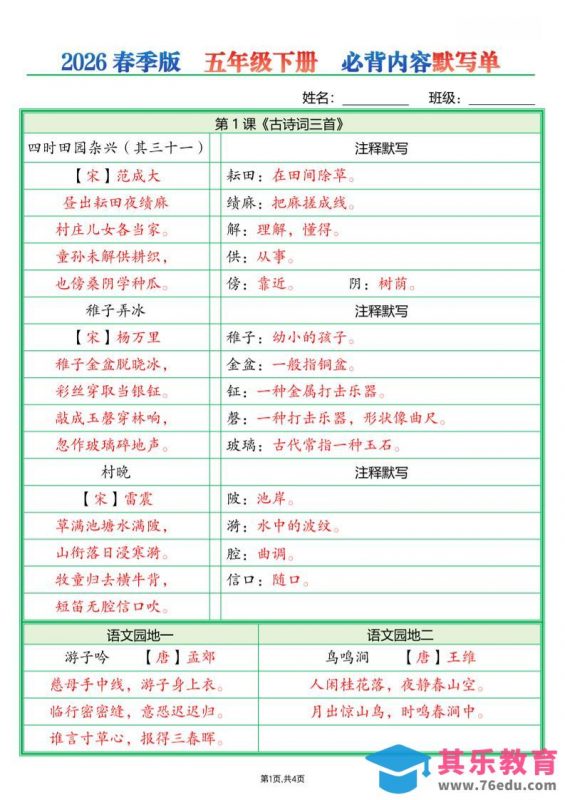 五年级下语文必背内容默写单（解析版）-985文库