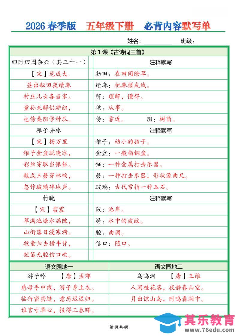 五年级下语文必背内容默写单（解析版）-985文库