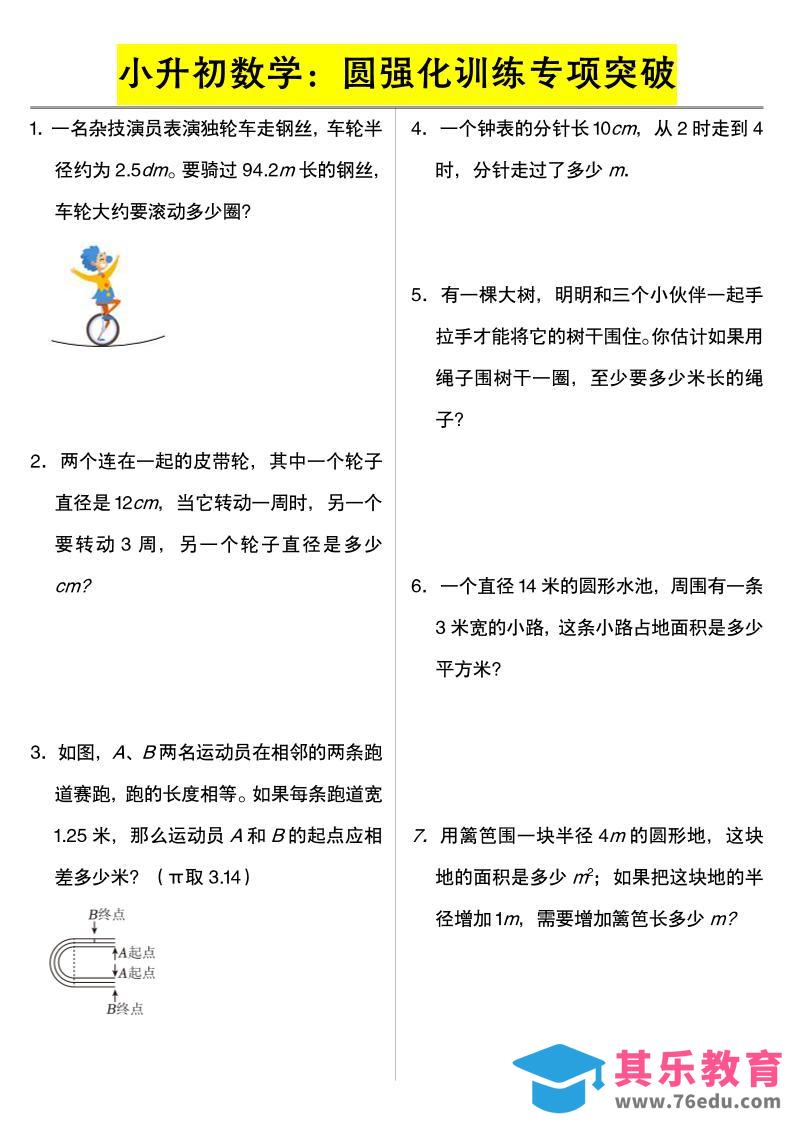 六年级下数学小升初数学：圆强化训练专项突破-985文库
