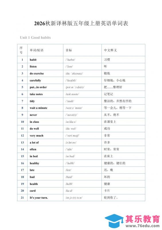 2026秋新译林版五年级上册英语单词表1-985文库