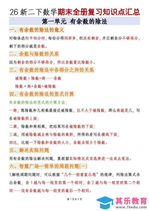 二年级下数学期末全册复习知识点汇总《青岛63版》-985文库