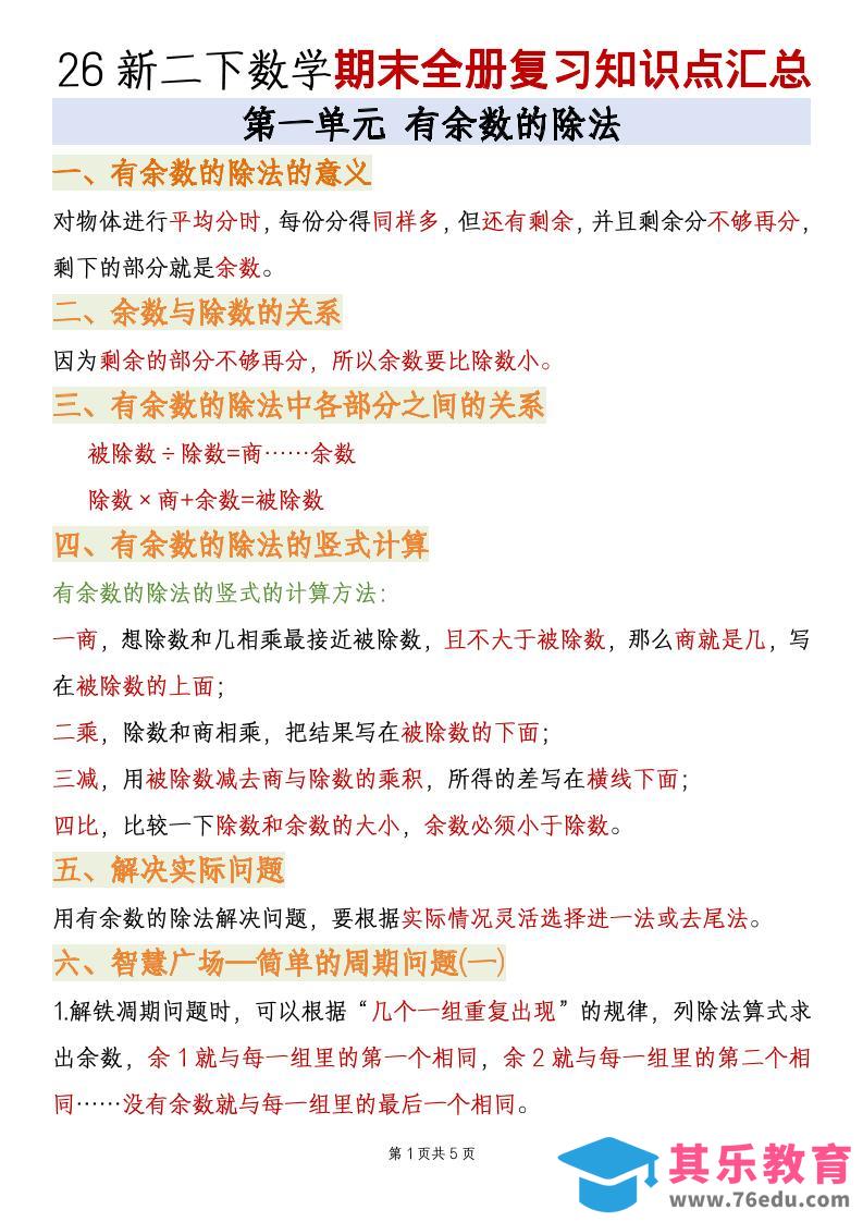 二年级下数学期末全册复习知识点汇总《青岛63版》-985文库