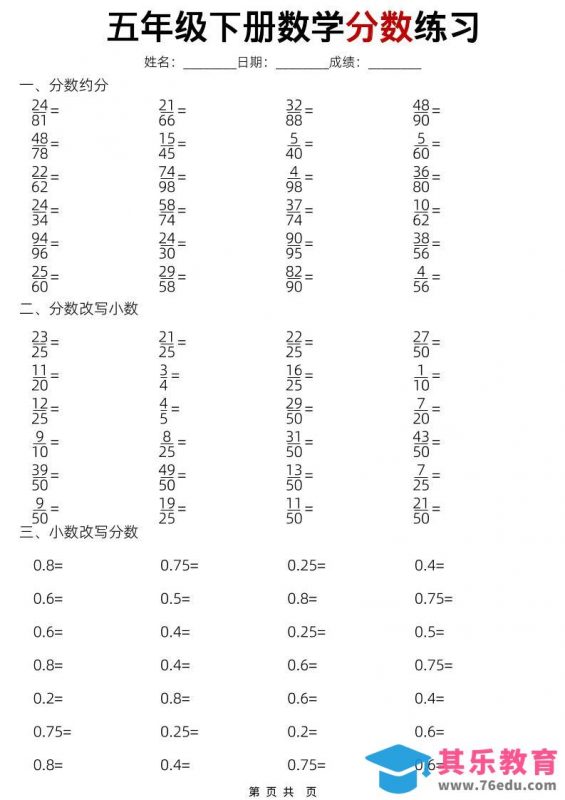 五年级下数学分数练习-985文库