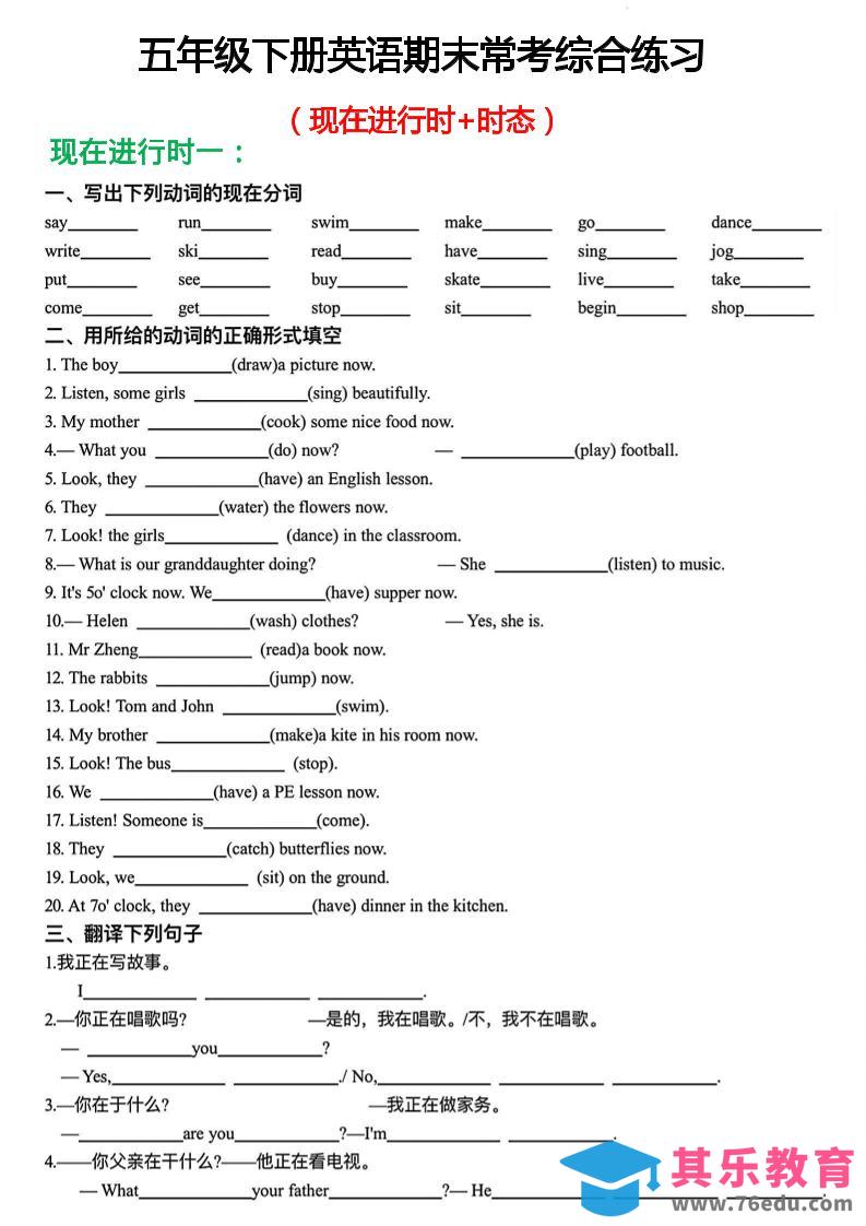 五年级下英语期末常考现在进行时+时态综合练习《人教PEP》-985文库
