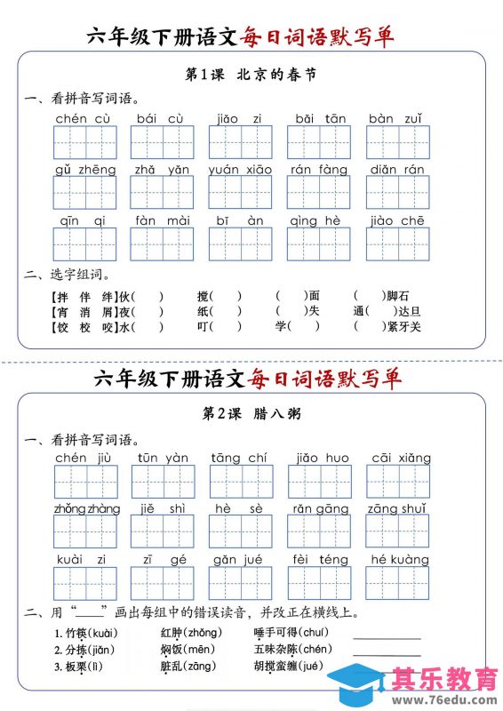 六年级下册语文每日词语默写单-985文库