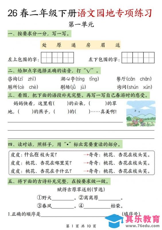 二年级下语文园地专项练习-985文库