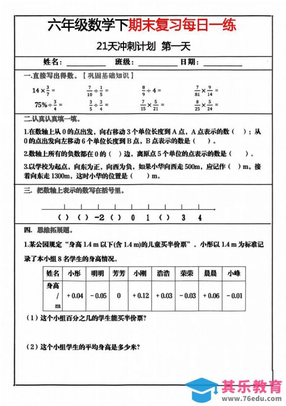 六年级下数学期末冲刺21天计划-985文库