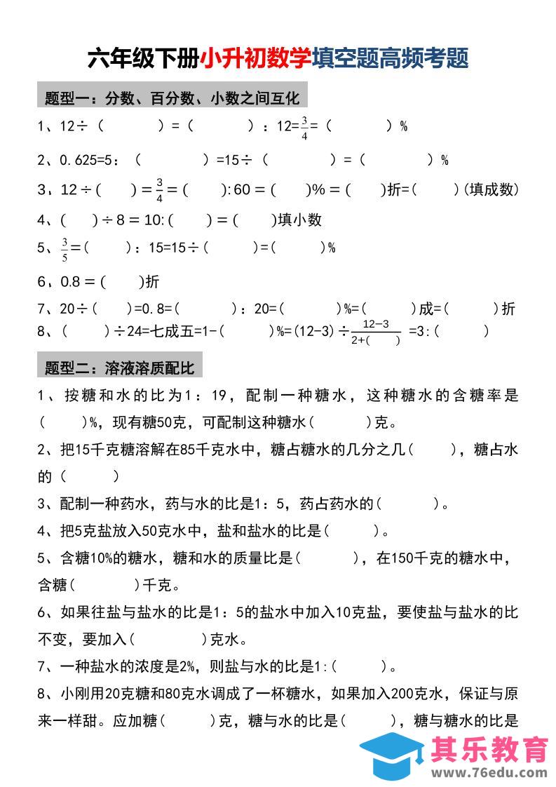 六年级下数学小升初填空题高频考题-985文库