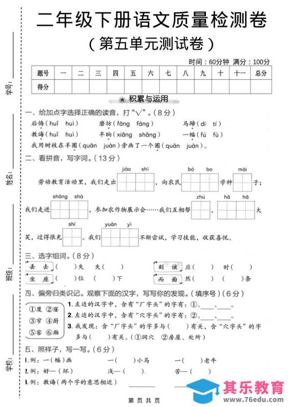 二年级下语文第五单元质量检测卷-985文库