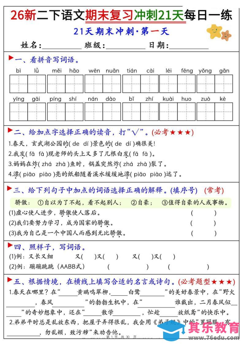 26春二年级下语文期末复习冲刺21天每日一练-985文库