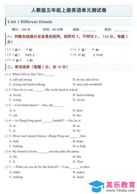 26新五年级上册英语【第一单元测试卷】人教PEP-985文库